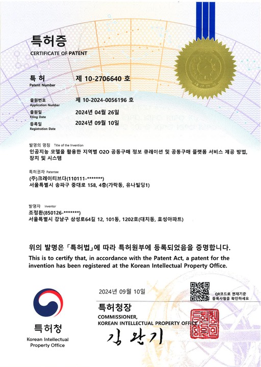 인공지능 서비스 플랫폼 특허증