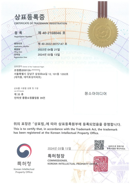 팜컨 상표등록증